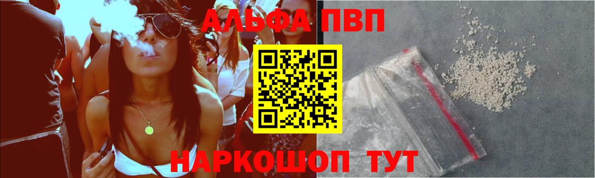 Alpha PVP крисы CK Ишим