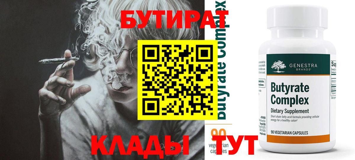 Ишим  Бутират жидкий экстази  Вход с VPN 