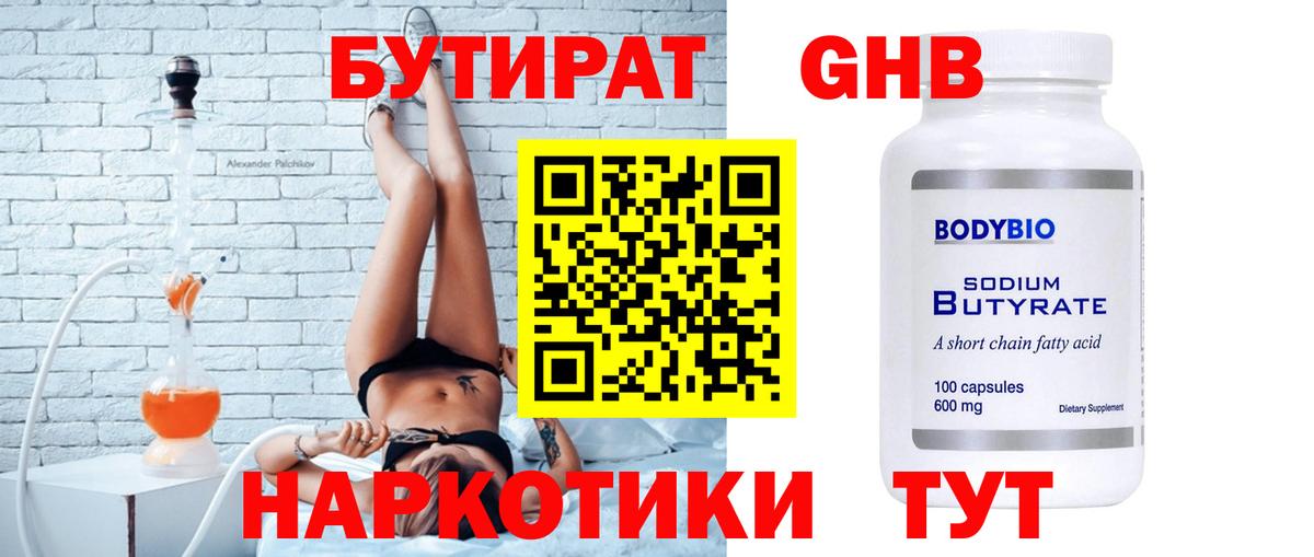 БУТИРАТ 1.4BDO Ишим