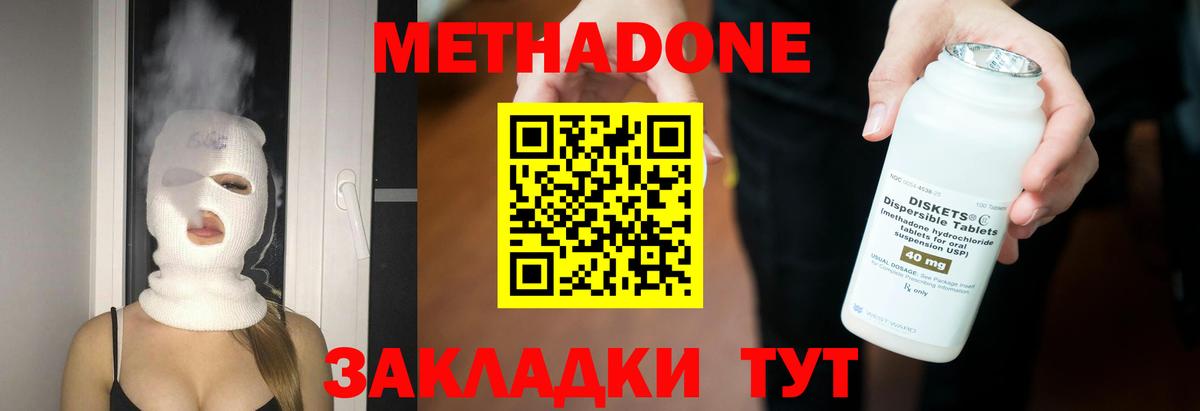 МЕТАДОН мёд  Вход с VPN  Ишим 