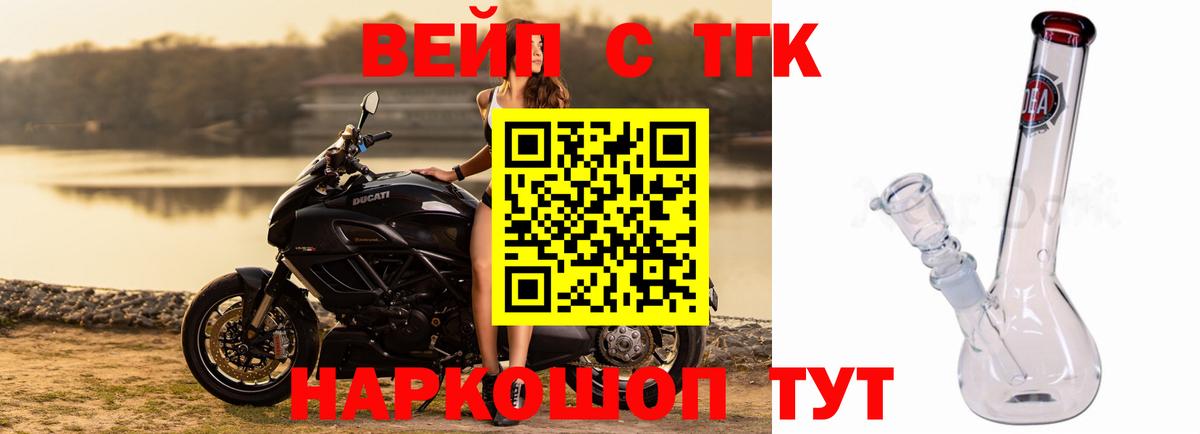 ТГК вейп Ишим